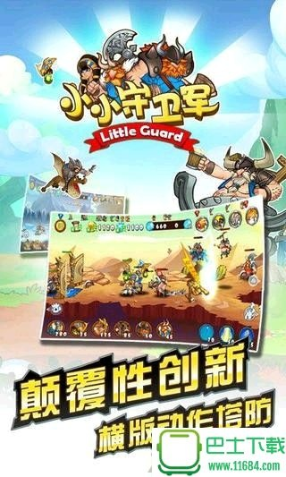 (小小守卫军修改版下载)小小守卫军内置作弊菜单：打破游戏规则的最佳利器