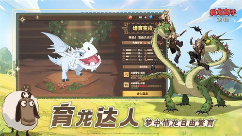 驯龙高手旅程官方正版免费下载-驯龙高手旅程官方正版最新版下载安卓v.8.39